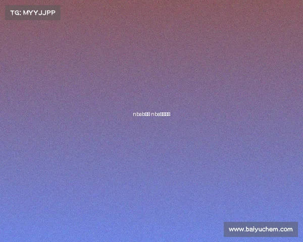 nbab赛事 nba赛事比赛 nbab赛事 nba赛事比赛